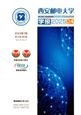 西安邮电大学学报杂志